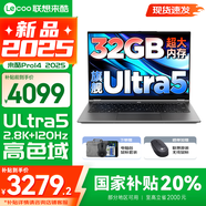 來(lái)酷Pro14 2025補貼 超輕薄筆記本電腦 聯(lián)想全國聯(lián)保 輕小新品 手提商務(wù)辦公學(xué)生游戲設計本 80W大電池 酷睿Ultra5 32G 1TB｜國家補貼 14英寸2.8K 120Hz超清護眼屏