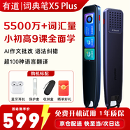 有道詞典筆A6pro/A7pro/S6pro/x7pro點(diǎn)讀筆英語(yǔ)學(xué)習神器電子詞典BZ23D小初高學(xué)習翻譯筆掃描筆詞典筆 詞典筆X5 PLUS 64GB 九科學(xué)習