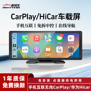 路瑞寶 車載智慧屏無線carplay行車記錄儀華為hicar便攜式大屏導(dǎo)航中控 注：支持手機(jī)互聯(lián)導(dǎo)航/擔(dān)心遮擋視野聯(lián)系客服吸盤安裝