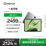 一加平板【國家補(bǔ)貼15%平板】11.61英寸平板電腦 12GB+512GB 深空灰 辦公游戲?qū)W習(xí)娛樂OPPO平板
