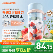 九陽(yáng)（Joyoung）榨汁杯 果蔬榨汁機攪拌杯 輔食機小型便攜家用電動(dòng)多能自動(dòng)清洗 秒碎冰果汁杯LJ521藍 國家補貼