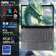 ThinkPad P16 高端設計師本 P16V 16英寸專(zhuān)業(yè)3D建模渲染用移動(dòng)圖形工作站聯(lián)想筆記本電腦 ibm P17升級版 i7-12800HX RTXA2000-8G獨顯 64G內存 2TB固態(tài)硬盤(pán) 升配版