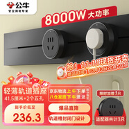 公牛（BULL）明裝 軌道插座輕薄款GB3可移動墻壁插座壁掛式 免開槽 40厘米升級軌道+2個(gè)五孔適配器開關(guān)墨云灰