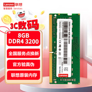 聯(lián)想（Lenovo）8GB  DDR4 3200 筆記本內(nèi)存條