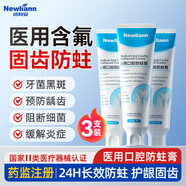 Newliann3支醫用口腔防蛀牙膏狀含氟抑菌除口臭去黃去牙漬煙漬牙垢成年人兒童亮白護齦固齒美白牙齦萎縮牙結石牙周炎