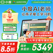 小度 大屏護(hù)眼學(xué)習(xí)機(jī)Z30 學(xué)習(xí)平板電腦小學(xué)初中高中教材同步網(wǎng)課作業(yè)輔導(dǎo)類紙屏兒童家教機(jī) Z30高思全科版【贈錯(cuò)題打印機(jī)+保護(hù)套】