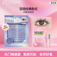 米蘭日記閃接太陽(yáng)花 自然仿真腫眼泡新手漫畫(huà)嫁接下眼睫毛 