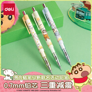 得力（deli）0.7mm蠟筆小新芯核引擎防斷芯自動(dòng)鉛筆活動(dòng)鉛筆 LB014 顏色款式隨機(jī)