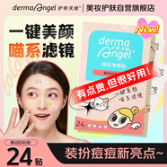 護(hù)妍天使痘痘貼炫彩貓萌動(dòng)印彩款24貼 貓咪圖案遮瑕凈痘貼可愛(ài)卡通
