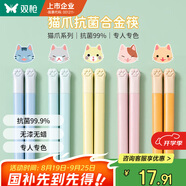 雙槍 貓爪合金筷子家用高檔抗菌防霉創(chuàng  )意分餐公筷分食筷子5雙裝