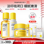 羽素淡印霜水乳套組 控油去閉口粉刺保濕淡印去痘印霜護(hù)膚品套裝