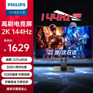 飛利浦（PHILIPS）31.5英寸2K 120Hz高刷144Hz 1500R曲屏 122%sRGB 低藍(lán)光 升降旋轉(zhuǎn)游戲電競曲面電腦顯示器325S1CAE