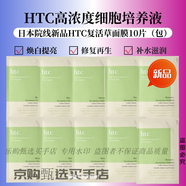 ANTIO日本HTC旰細包面膜院線專用補水保濕修護舒緩提亮原裝 【復活草綠】新款 CICA修復10片