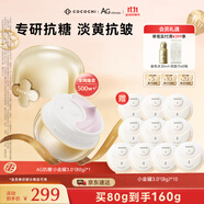 COCOCHICOSME蔻蔻琪三代AG抗糖小金罐涂抹面膜80g男女抗皺淡紋淡黃熬夜護(hù)膚