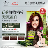 施華蔻（Schwarzkopf）怡然染發(fā)霜4.89/9珊瑚紅棕 染發(fā)劑植物染發(fā)膏自己染男女蓋白