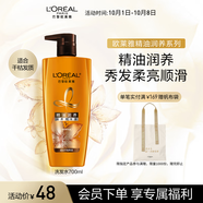 歐萊雅精油潤養(yǎng)洗發(fā)水柔順順滑洗發(fā)露700ml(新老包裝隨機(jī)發(fā)貨)
