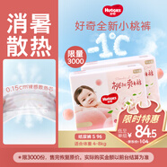 好奇（Huggies）鉑金裝小桃褲紙尿褲S96片(4-8kg)新生兒小號尿不濕【消暑散熱】