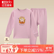 紅豆兒童保暖內衣套裝男女童秋衣秋褲加厚三層暖棉睡衣S5082香芋紫140