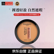 妙巴黎（Bourjois）Always Fabulous粉餅 10g 焦糖色生日號控油定妝生日禮物送女友