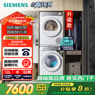 西門子（SIEMENS）小晶鉆智凈版 洗烘套裝 10kg滾筒全自動(dòng)洗衣機(jī)+10kg熱泵烘干機(jī) WG52H1U00W+WQ53H2000W 國(guó)家補(bǔ)貼