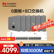 華為全屋WiFi6套裝6個雙網(wǎng)口86AP面板+8口滿供POE交換機3000M無線AP千兆路由器AC+AP套裝企業(yè)級 灰色款