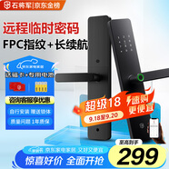 石將軍智能門鎖密碼鎖指紋鎖人臉識別智能鎖家用防盜門鎖電子鎖民宿公寓 S2標(biāo)準(zhǔn)版【自行安裝】(送鎖體) 送千萬產(chǎn)品險