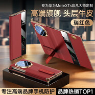 適用【高端真皮】華為Mate XTs手機殼三折疊非凡大師保護套高端手 原紋真皮【瑞紅色】雙中軸全包保護旋轉支架 華為Mate XTs二代非凡大師