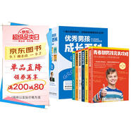 優(yōu)秀男孩成長百科(全6冊(cè))一套讓男孩成長、成熟的青春期百科全書
