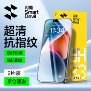 閃魔 【超清防爆】適用蘋(píng)果13鋼化膜iphone13promax手機膜mini高清抗指紋防爆防摔保護膜抗藍光貼膜 2片【蘋(píng)果13Mini】4K超清增透