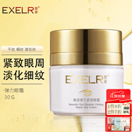 萱姿 護膚品化妝品緊致眼霜乳霜美目彈力緊致呵護眼霜30g