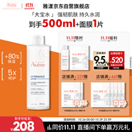 雅漾（Avene）恒潤柔膚保濕水400ML大寶水敏肌補水舒緩爽膚水護膚水11.11搶先購