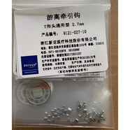通用型游離牽引鉤牙科掛皮筋T 型牽引鉤齒科正畸材料 T型頭通用型2..7mm