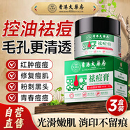 香港大藥房有限公司祛痘膏和痘印坑修復痘痘和痘印青春痘痤瘡粉刺專(zhuān)用學(xué)生青少年