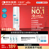 可復美醫(yī)用重組膠原蛋白液體敷料痤瘡激光創(chuàng)面護理器械水50g/瓶