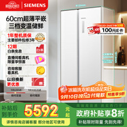 西門(mén)子（SIEMENS）512升無(wú)界平嵌對(duì)開(kāi)門(mén)冰箱家電國(guó)家補(bǔ)貼 雙開(kāi)門(mén)60cm零嵌入式家用冰箱自由嵌入一級(jí)能效白KA512091EC