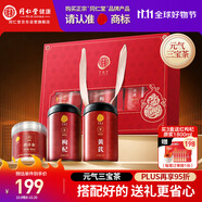 同仁堂品牌 西洋參枸杞黃芪禮盒460g三寶茶送父母長輩滋補(bǔ)品泡茶實(shí)用