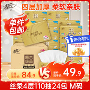 清風(fēng)【李昀銳同款】抽紙 絲柔4層110抽*24包M碼 衛(wèi)生紙巾新老包裝交替