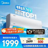 美的空調(diào) 大1匹 酷省電 新一級(jí)能效 變頻冷暖 壁掛式小空調(diào)掛機(jī)節(jié)能 家電國(guó)家補(bǔ)貼 KFR-26GW/N8KS1-1