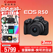 佳能r50 微單相機(jī) 入門(mén)級(jí) R50 APS-C畫(huà)幅 旅行家用學(xué)生vlog視頻 4k小巧便攜 數(shù)碼照相機(jī) 佳能R50+18-45黑色套機(jī) 套餐四【拍下升級(jí)套餐五 免費(fèi)升級(jí)加量不加價(jià)】
