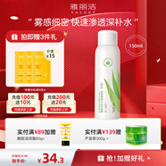 雅麗潔（YALGET）蘆薈補水保濕噴霧 細膩大面積噴霧面部護膚蘆薈水爽膚水 蘆薈噴霧150ml