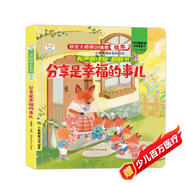 小笨熊 成長(cháng)情商繪本 偷偷看里面 有聲伴讀翻翻故事書(shū)精裝硬殼立體書(shū) 3-6歲 分享是幸福的事 情緒管理情商培養性格養成 撕不爛圖書(shū)啟蒙繪本(中國環(huán)境標志產(chǎn)品 綠色印刷)