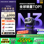堅果投影（JMGO）N3 Plus純三色激光變焦投影儀家用 4K無損超高清云臺投影機 智能家庭影院（3100 ISO）國家補貼20%