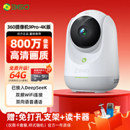 360家用攝像機9pro監控器攝像頭360度無(wú)死角云臺版紅外夜視手機遠程查看智能 【800W】云臺9pro（套裝送贈品） 官方標配無(wú)贈品