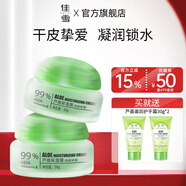佳雪（CATHY）【官方正品】雅倩蘆薈保濕霜國貨補水保濕蘆薈膠保濕男士面霜護膚 高度2瓶裝