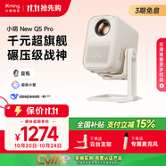 小明New Q5 Pro 投影儀家用 升級(jí)一體化云臺(tái)便攜1080P高清家庭影院家用投影機(jī)（杜比音效 深度AI交互）