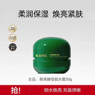 韓束（KAN’S）酵母鎖水霜50g精華補水保濕護膚品提亮抗皺提拉緊致正品 一瓶裝