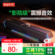 海威特（HAVIT）【20萬好評】電腦音響音箱臺式桌面家用筆記本主機(jī)usb長條揚(yáng)網(wǎng)課迷你低音炮外放喇叭 M19藍(lán)牙版