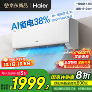 海爾（Haier）空調凈省電1.5匹掛機變頻一級/三級能效速冷熱節能省電靜音低噪自清潔WIFI智控家用臥室壁掛式 1.5匹 一級能效 【口碑爆款】省電+WiFi智控
