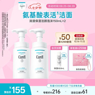 珂潤（Curel）保濕潔顏泡沫雙支裝150ml*2 弱酸性潔面 氨基酸洗面奶 敏感肌適用