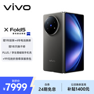 vivo X Fold5 12GB+512GB 鈦度 217g超輕薄 等效6000mAh藍(lán)海電池 超可靠三防折疊屏 AI 折疊屏 手機
